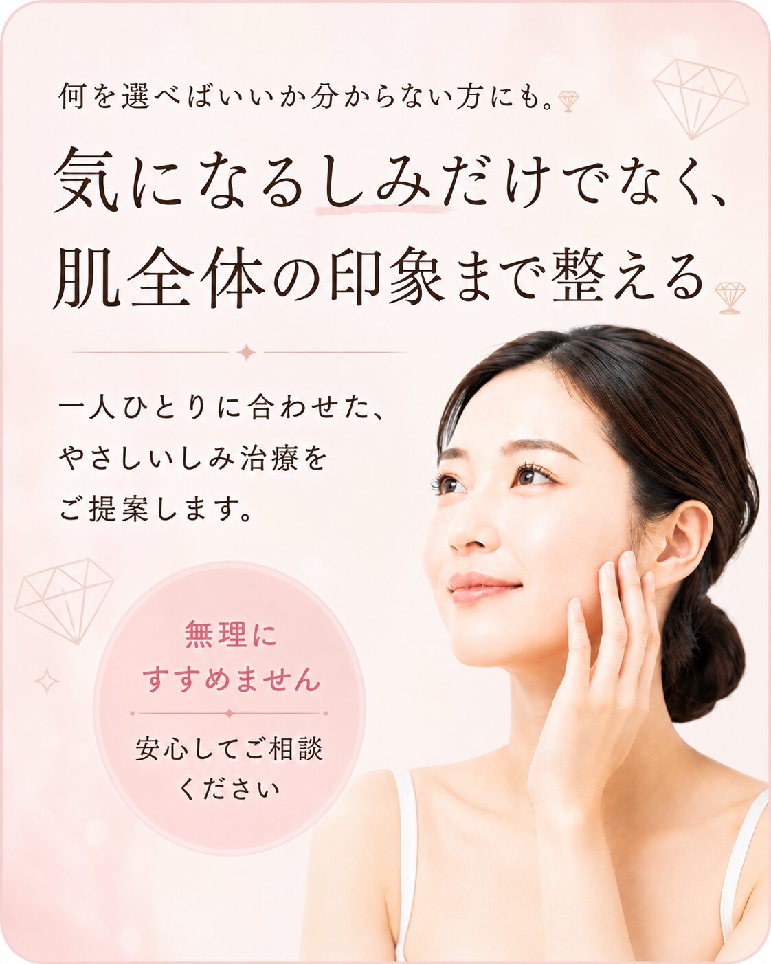 しみだけでなく肌全体の印象まで整える、こずえ皮膚科のしみ治療のご案内