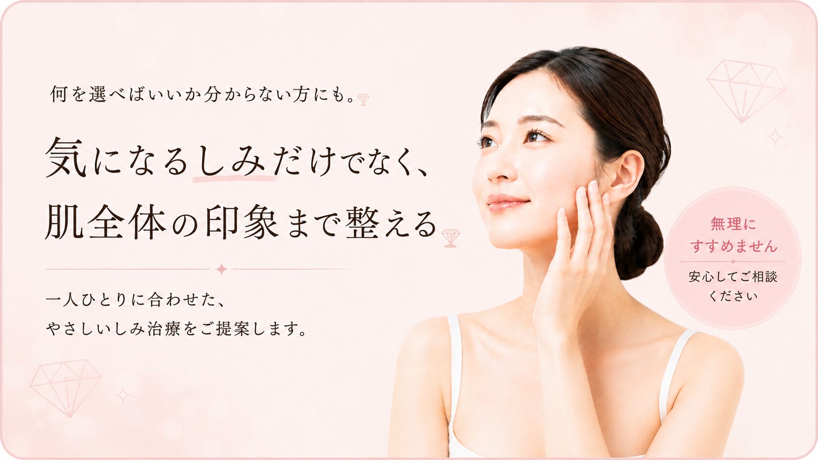 藤沢のしみ治療｜ノーリス・メソナJ・シミ取りレーザー【こずえ皮膚科】